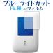 Rakuten WiFi Pocket специальный голубой свет cut отражающий предотвращение защитная плёнка отпечаток пальца предотвращение почтовая доставка бесплатная доставка сменный товар 
