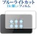 Pocket WiFi 802ZT / ZTE специальный голубой свет cut отражающий предотвращение жидкокристаллический защитная плёнка сменный товар 