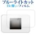 Rakuten WiFi Pocket 5G жидкокристаллический защитная плёнка сменный товар голубой свет cut отражающий предотвращение защитная плёнка отпечаток пальца предотвращение [ носитель информации покрытие рынок ]