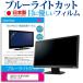 IODATA LCD-MF242XBR  23.6 ֥롼饤ȥå ȿɻ վ ݸ ե