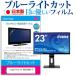 iiyama ProLite XUB2390HS-5  23����� ����ǻȤ��� �֥롼�饤�ȥ��å� ȿ���ɻ� �վ� �ݸ� �ե���� �����ɻ� ��ˢ�쥹�ù� �ߴ���