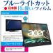 Acer SpatialLabs View Pro ASV15-1BP (15.6) ݸե С  ֥롼饤ȥå ȿɻ ɻ ˢ쥹  վݸե ߴ