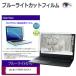 Fujitsu LIFEBOOK U8315X/A [13.3 дюймовый ] сменный товар защитная плёнка покрытие сиденье голубой свет cut глянец жидкокристаллический защитная плёнка 