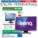 BenQ G2400W  24 ǻȤ ֥롼饤ȥå ȿɻ ɻ վ ݸ ե