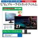 IODATA GigaCrysta LCD-GCU271HXAB (27) ݸ ե С  ֥롼饤ȥå ȿɻ ɻ վݸե ߴ