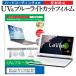 NEC LaVie Note Standard NS100/A1W PC-NS100A1W  15.6 ǻȤ ֥롼饤ȥå ȿɻ ɻ վ ݸ ե