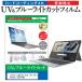 Lenovo IdeaPad Duet 370 Chromebook 2022 год версия (10.95 дюймовый ) защитная плёнка покрытие сиденье голубой свет cut отражающий предотвращение отпечаток пальца предотвращение жидкокристаллический защитная плёнка сменный товар 