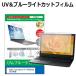 ASUS ExpertBook P5 P5405CSA 2025 год версия [14 дюймовый ] защитная плёнка покрытие сиденье голубой свет cut отражающий предотвращение отпечаток пальца предотвращение жидкокристаллический защитная плёнка сменный товар 