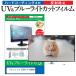  Panasonic VIERA TV-43W80B [43 дюймовый ] сменный товар защитная плёнка покрытие сиденье голубой свет cut отражающий предотвращение отпечаток пальца предотвращение для телевизора жидкокристаллический защитная плёнка 