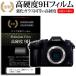  Panasonic LUMIX DMC-G8/G7/GX7MK2/FZH1/FZ300/LX9 усиленный тонировка стёкол пленкой . такой же и т.п.. высота твердость 9H плёнка жидкокристаллический защитная плёнка сменный товар 