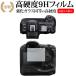 Canon EOS R3 [ основной для вспомогательный для ] защитная плёнка усиленный стекло . такой же и т.п.. высота твердость 9H почтовая доставка бесплатная доставка сменный товар 