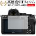 Nikon Z5 защитная плёнка усиленный стекло . такой же и т.п.. высота твердость 9H сменный товар 