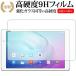 MediaPad T2 Pro 605HW / 606HW 10 дюймовый / Huawei специальный усиленный тонировка стёкол пленкой . такой же и т.п.. высота твердость 9H жидкокристаллический защитная плёнка сменный товар 