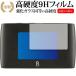 Rakuten WiFi Pocket 2B защитная плёнка усиленный стекло . такой же и т.п.. высота твердость 9H почтовая доставка бесплатная доставка сменный товар 