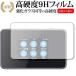 Pocket WiFi 802ZT / ZTE специальный усиленный тонировка стёкол пленкой . такой же и т.п.. высота твердость 9H жидкокристаллический защитная плёнка сменный товар 