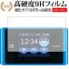Speed Wi-Fi NEXT WX04 / HUAWEI специальный усиленный тонировка стёкол пленкой . такой же и т.п.. высота твердость 9H жидкокристаллический защитная плёнка сменный товар 
