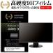 EIZO FlexScan EV2450-Z  23.8 ǻȤ  饹ե  Ʊ 9H ե վ ݸ ե ߴ