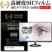 ASUS VZ229HE-J (21.5�����) �ݸ� �ե���� ���С� ������ �������饹��Ʊ���ι���� 9H�ե���� ���˶��� ��Ʃ��Ψ ���ꥢ���� �ߴ���