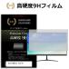 BenQ MOBIUZ EX271U [27�����] �ݸ� �ե���� ���С� ������ �������饹��Ʊ���ι���� 9H�ե���� ���˶��� ��Ʃ��Ψ ���ꥢ���� �ߴ���