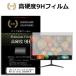 LG electronics LG Smart Monitor Swing 32U889SA-W [31.5 дюймовый ] сменный товар усиленный стекло . такой же и т.п.. высота твердость 9H защитная плёнка высота проникновение показатель прозрачный глянец 