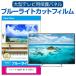  sharp AQUOS 4K 4T-C50FL1 [50 дюймовый ] жидкокристаллический телевизор защита panel 50 type голубой свет cut телевизор защита panel 50 дюймовый монитор повреждение предотвращение иметь машина EL телевизор сменный товар 