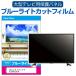 LG electronics OLED65G3PJA [65 дюймовый ] жидкокристаллический телевизор защита panel 65 type голубой свет cut телевизор защита panel 65 дюймовый монитор повреждение предотвращение иметь машина EL сменный товар 