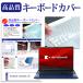 dynabook C8 15.6 дюймовый тип . можно использовать клавиатура покрытие клавиатура защита сменный товар 