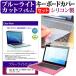 �x�m�� FMV LIFEBOOK AH53/B2 �u���[���C�g�J�b�g �w��h�~ �t�� �ی� �t�B���� �� �L�[�{�[�h�J�o�[ �Z�b�g �ی� �t�B���� �L�[�{�[�h�ی� �݊��i