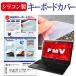 �x�m�� FMV LIFEBOOK AH53/U  15.6�C���` �V���R�����L�[�{�[�h�J�o�[ �L�[�{�[�h�ی� �݊��i