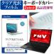 �x�m�� FMV LIFEBOOK AH53/U 15.6�C���` �N���A���� �t�� �ی� �t�B���� �� �L�[�{�[�h�J�o�[ �݊��i