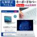  Panasonic let's Note FV1 серии CF-FV1 (14 дюймовый ) клавиатура покрытие клавиатура ультратонкий свободный cut тип и отражающий предотвращение жидкокристаллический защитная плёнка комплект сменный товар 
