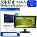 BenQ SW2700PT ȿ���ɻ� �Υ󥰥쥢 �վ� �ݸ� �ե���� �ݸ� �ե���� �ߴ���