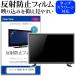 ���㡼�� AQUOS 4K 4T-C55FN1 (55�����) �ݸ� �ե���� ���С� ������ ȿ���ɻ� �Υ󥰥쥢 �ƥ���� �վ��ݸ�ե���� �ߴ���