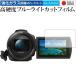 SONY цифровая видео камера Handycam FDR-AX60 FDR-AX45 FDR-AX55 FDR-AX40 специальный высота твердость 9H голубой свет cut прозрачный глянец жидкокристаллический защитная плёнка сменный товар 