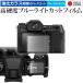 FUJIFILM GFX100S 2 [ основной для вспомогательный для 2 шт. комплект ] жидкокристаллический защитная плёнка усиленный стекло . такой же и т.п.. высота твердость 9H голубой свет cut прозрачный глянец почтовая доставка бесплатная доставка сменный товар 