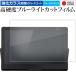  Panasonic private * viera UN-15LD12H UN-15L12H ( 15 type ) жидкокристаллический защитная плёнка усиленный стекло такой же и т.п. высота твердость 9H голубой свет cut прозрачный глянец OPPO сменный товар 