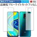 Xiaomi Redmi Note 9S ���ʃZ�b�g ��p �����K���X �� ������ ���d�x9H �u���[���C�g�J�b�g �N���A���� �t�� �ی� �t�B���� �݊��i