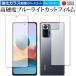 Xiaomi Redmi Note 10 Pro ���ʃZ�b�g ��p �����K���X �� ������ ���d�x9H �u���[���C�g�J�b�g �N���A���� �ی� �t�B���� ���[���֑������� �݊��i