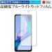Xiaomi Redmi Note 10T �ی� �t�B���� �����K���X �� ������ ���d�x9H �u���[���C�g�J�b�g �N���A���� ���[���֑������� �݊��i