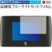 Rakuten WiFi Pocket 2B защитная плёнка усиленный стекло . такой же и т.п.. высота твердость 9H голубой свет cut прозрачный глянец почтовая доставка бесплатная доставка сменный товар 