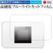 Rakuten WiFi Pocket 5G жидкокристаллический защитная плёнка сменный товар усиленный стекло . такой же и т.п.. высота твердость 9H голубой свет cut прозрачный глянец [ носитель информации покрытие рынок ]