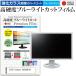 EIZO FlexScan SX2262W-GY  22����� ����ǻȤ��� ���� ���饹�ե���� �� Ʊ���� �����9H �֥롼�饤�ȥ��å� ���ꥢ���� �վ� �ݸ� �ե���� �ߴ���
