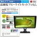 BenQ SW2700PT  27����� ����ǻȤ��� ���� ���饹�ե���� �� Ʊ���� �����9H �֥롼�饤�ȥ��å� ���ꥢ���� �վ� �ݸ� �ե���� �ߴ���