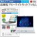  Panasonic let's Note FV1 серии CF-FV1 (14 дюймовый ) прозрачный глянец голубой свет cut усиленный стекло . такой же и т.п. высота твердость 9H жидкокристаллический защитная плёнка сменный товар 
