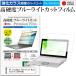 HP EliteBook 630 G11/CT Notebook PC 2024 год версия [13.3 дюймовый ] защитная плёнка прозрачный глянец голубой свет cut усиленный стекло такой же и т.п. высота твердость 9H жидкокристаллический защитная плёнка сменный товар 
