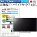 SONY BRAVIA KJ-48W730C  48 ǻȤ  饹ե  Ʊ 9H ֥롼饤ȥå ꥢ վTV ݸ ե