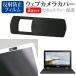 ASUS Chromebook Flip C214MA 11.6 дюймовый тип для веб-камера покрытие . отражающий предотвращение жидкокристаллический защитная плёнка комплект сменный товар 
