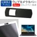 ASUS Chromebook Flip CM5(CM5500) (15.6 дюймовый ) тип для веб-камера покрытие . отражающий предотвращение жидкокристаллический защитная плёнка комплект сменный товар 