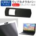  Fujitsu LIFEBOOK U9415/AX [14 дюймовый ] сменный товар веб-камера покрытие раздвижной тонкий .. предотвращение частный защита . отражающий предотвращение жидкокристаллический защитная плёнка комплект 