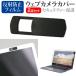 HP OmniBook X Flip 14-kc0000 серии 2026 год версия [14 дюймовый ] сменный товар веб-камера покрытие .. предотвращение . отражающий предотвращение жидкокристаллический защитная плёнка комплект 